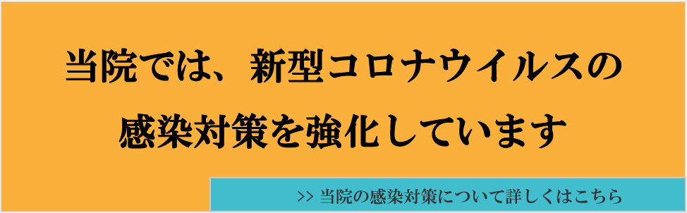 かんの歯科クリニックのコロナ感染症対策